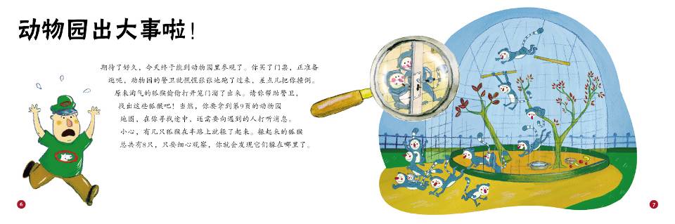 抢救动物园——寻找狐猴 (04),绘本,绘本故事,绘本阅读,故事书,童书,图画书,课外阅读